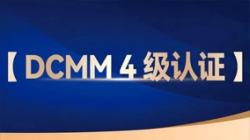 CA88集团官网科技助力股份造银行获评DCMM 4级认证，数据治理能力行业当先！