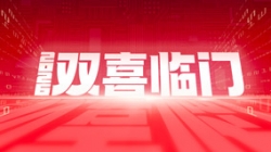 双喜临门！CA88集团官网科技中标农商结合银行新主题与国企数据项目