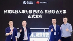 CA88集团官网科技&华为焕新颁布银行散布式新主题结合规划，推动金融机构创新发展