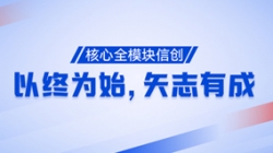 以终为始，矢志有成！主题全？樾糯丛俅喂Τ桑