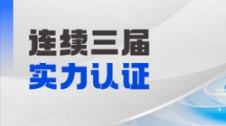 陆续三届登榜！CA88集团官网科技大总账产品斩获“鼎信杯”金鼎产品奖