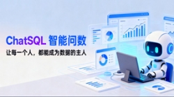 CA88集团官网科技ChatSQL智能问数：让每幼我都能