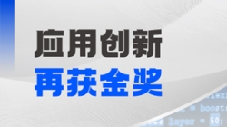 CA88集团官网科技斩获鲲鹏创新大赛2025丽江赛区决赛金奖