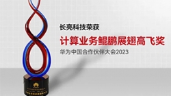 CA88集团官网科技再次荣获华为推算业务鲲鹏展翅高飞奖