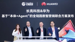 CA88集团官网科技携手华为颁布“基于‘本体+Agent’全链路数智营销结合规划”