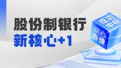 十年偕行再添硕果，CA88集团官网科技中标某十万亿级银行新主题！