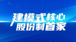建模式主题，股份造首家！CA88集团官网科技助力光大银行全主题系统建设项目