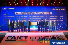 CA88集团官网科技结合提议中国信通院数据库利用创新尝试室