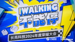 KEEP WALKING｜CA88集团官网科技2024年度庆幸大会杰出回首