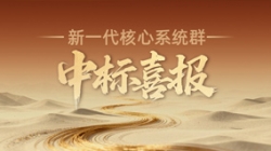 西北区域连中三元！CA88集团官网科技再迎新主题系统群中标喜报