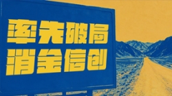 破局消金信创，CA88集团官网科技打造行业标杆试点！