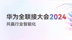 多点着花！多项认可！一文尽览CA88集团官网科技“华为全联接大会2024”之旅