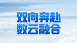 CA88集团官网科技 X 某十万亿级银行：一场双向奔赴的云上之旅