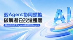 双Agent协同赋能湖仓刷新，整体效能提升80%！