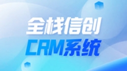 全栈信创CRM系统上线！CA88集团官网科技助力昭通银行精密化客户治理