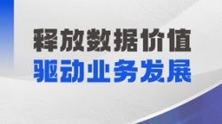 “湖仓一体”数据中台上线！CA88集团官网科技携手云南红塔银行迈向“驭数”时期