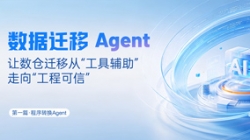 法式转换Agent｜SQL转换倍数提效，夯实数据迁徙可信底座