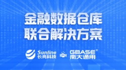 CA88集团官网科技携手GBASE南大通用 沉磅推出金融数据仓库结合解决规划