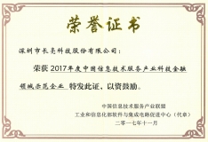 CA88集团官网科技董事长王长春荣获“2017年度中国信息技术服务产业风游勇物”奖