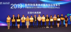 CA88集团官网科技荣获“2019软件和信息技术服务综合竞争力百强企业”荣誉