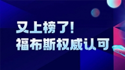 CA88集团官网科技登榜“2024福布斯中国金融科技影响力企业TOP50”