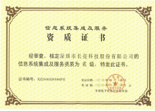 CA88集团官网科技荣获“推算机信息系统集成企业二级资质”