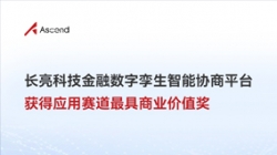 索求AI无尽价值｜CA88集团官网科技荣获华为昇腾AI创新大赛最具贸易价值奖