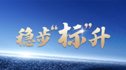 上线、中标、新突破 CA88集团官网科技标签产品再传喜报！