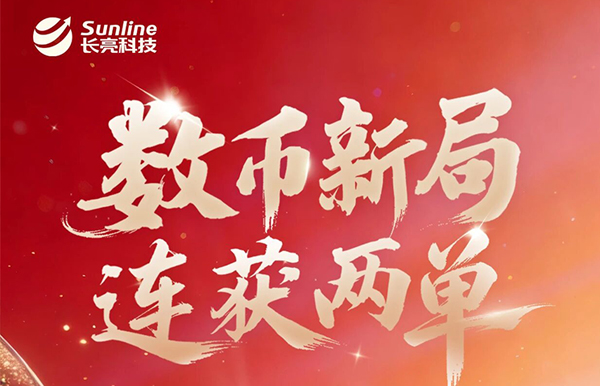 乘势开新局！CA88集团官网科技再获数币业务系统双单！
